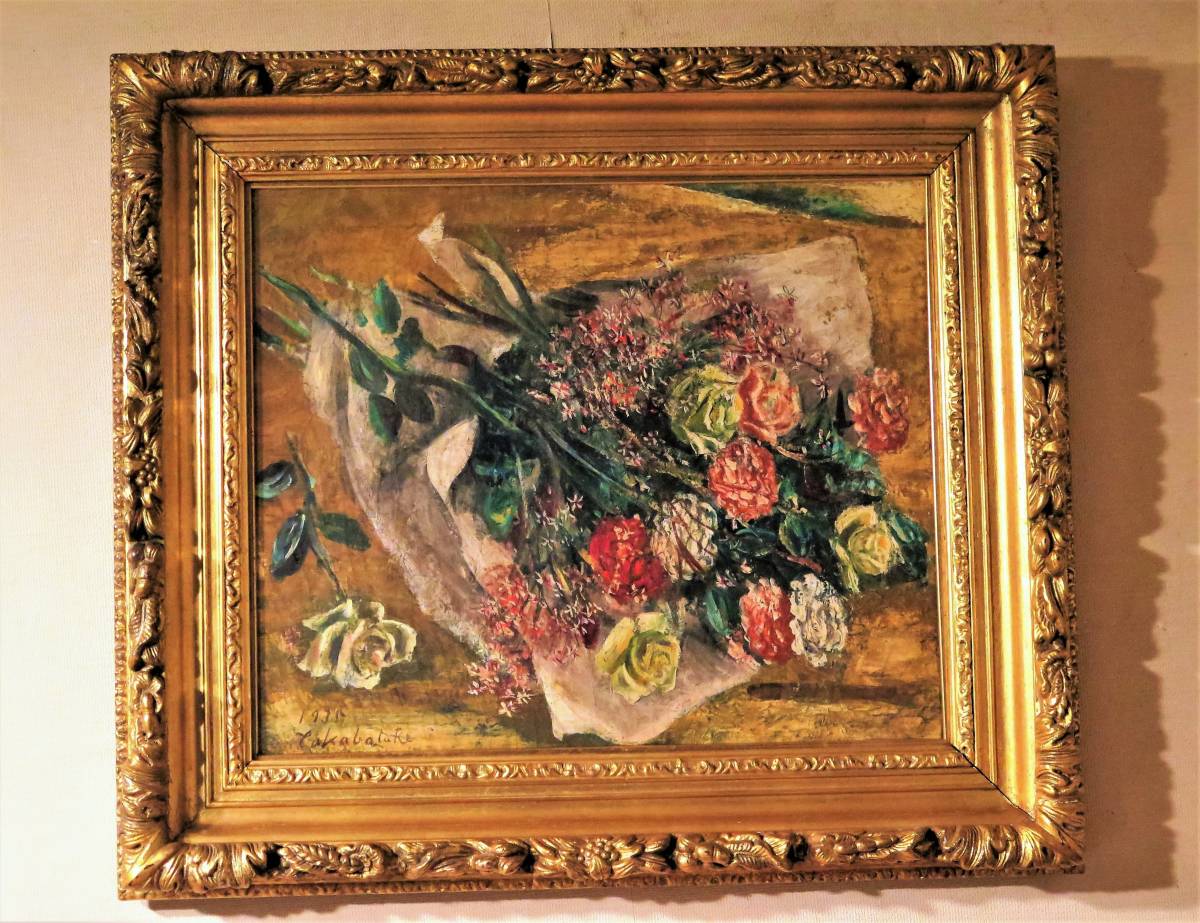 絵画の風】 真作保証 高畠達四郎 「花束」 油彩10号 名典1300万円 1935 