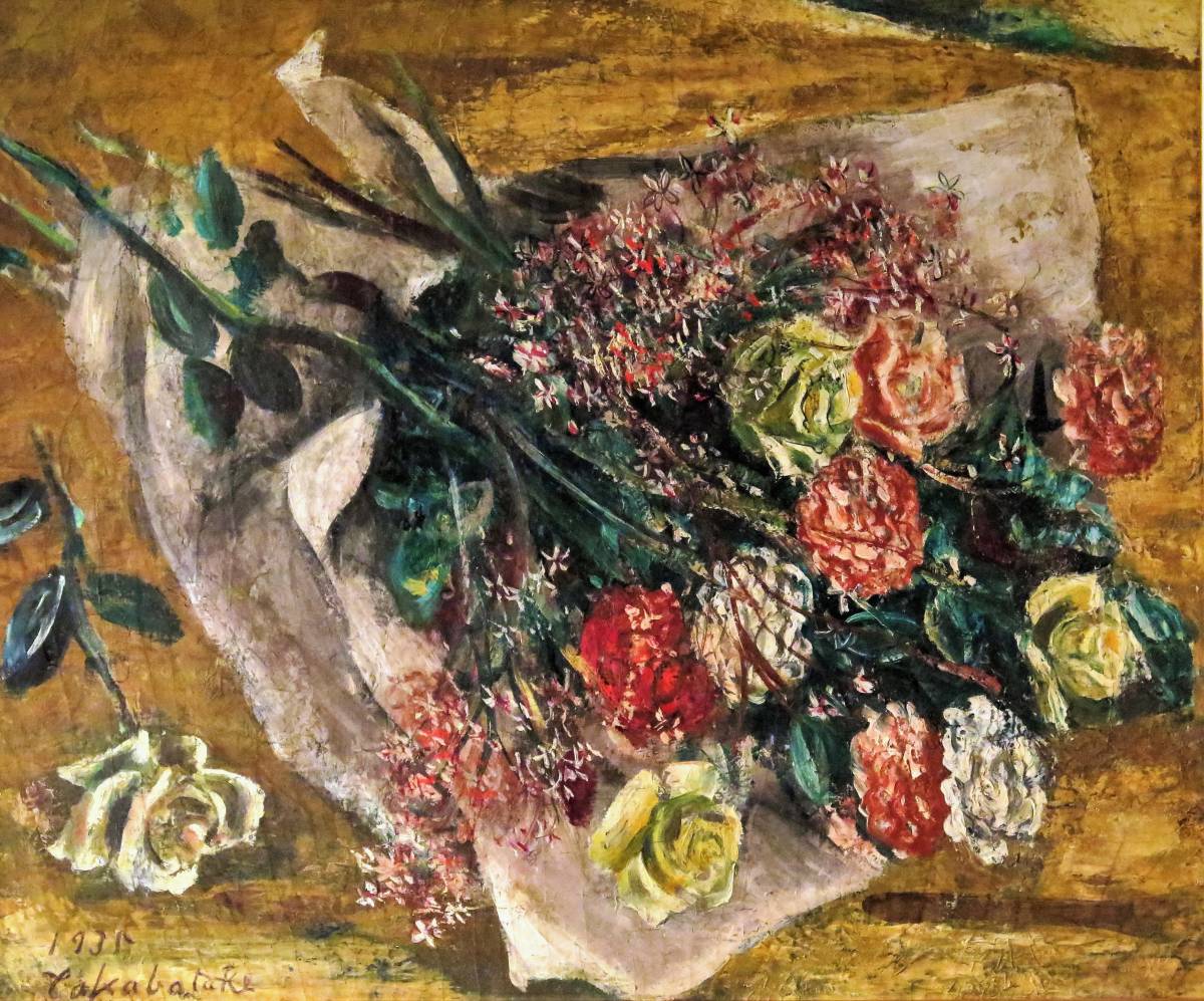 絵画の風】 真作保証 高畠達四郎 「花束」 油彩10号 名典1300万円 1935 