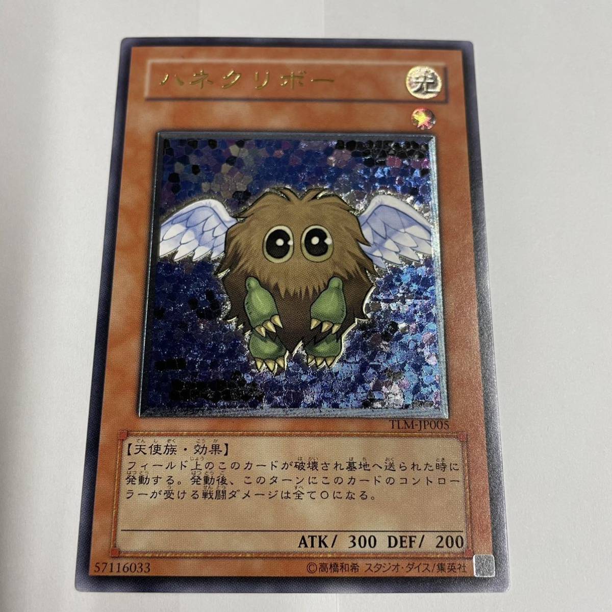 遊戯王 ハネクリボー TLM レリーフ アルティメットレア 微傷 c0001 