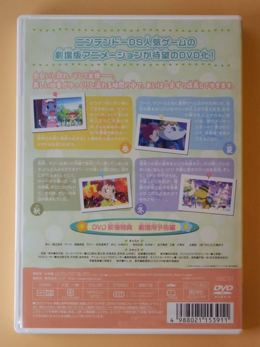 セル版dvd 劇場版どうぶつの森 ブーケ サリー ビアンカ さくらじま ダルマン アポロ アルベルト たぬきち フーコ とたけけ ぺりみ ぺりこ た行 売買されたオークション情報 Yahooの商品情報をアーカイブ公開 オークファン Aucfan Com