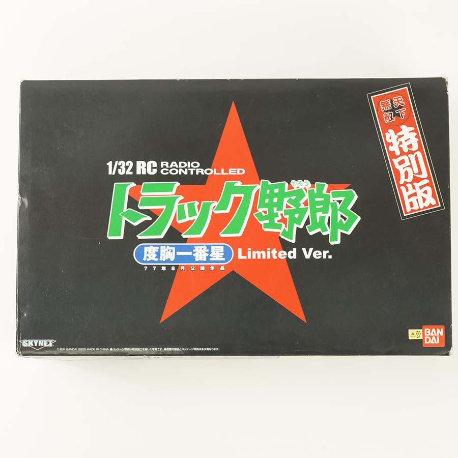 1⁄32 トラック野郎 RC 一番星 RCトラック野郎 アオシマ : AOSHIMA RC