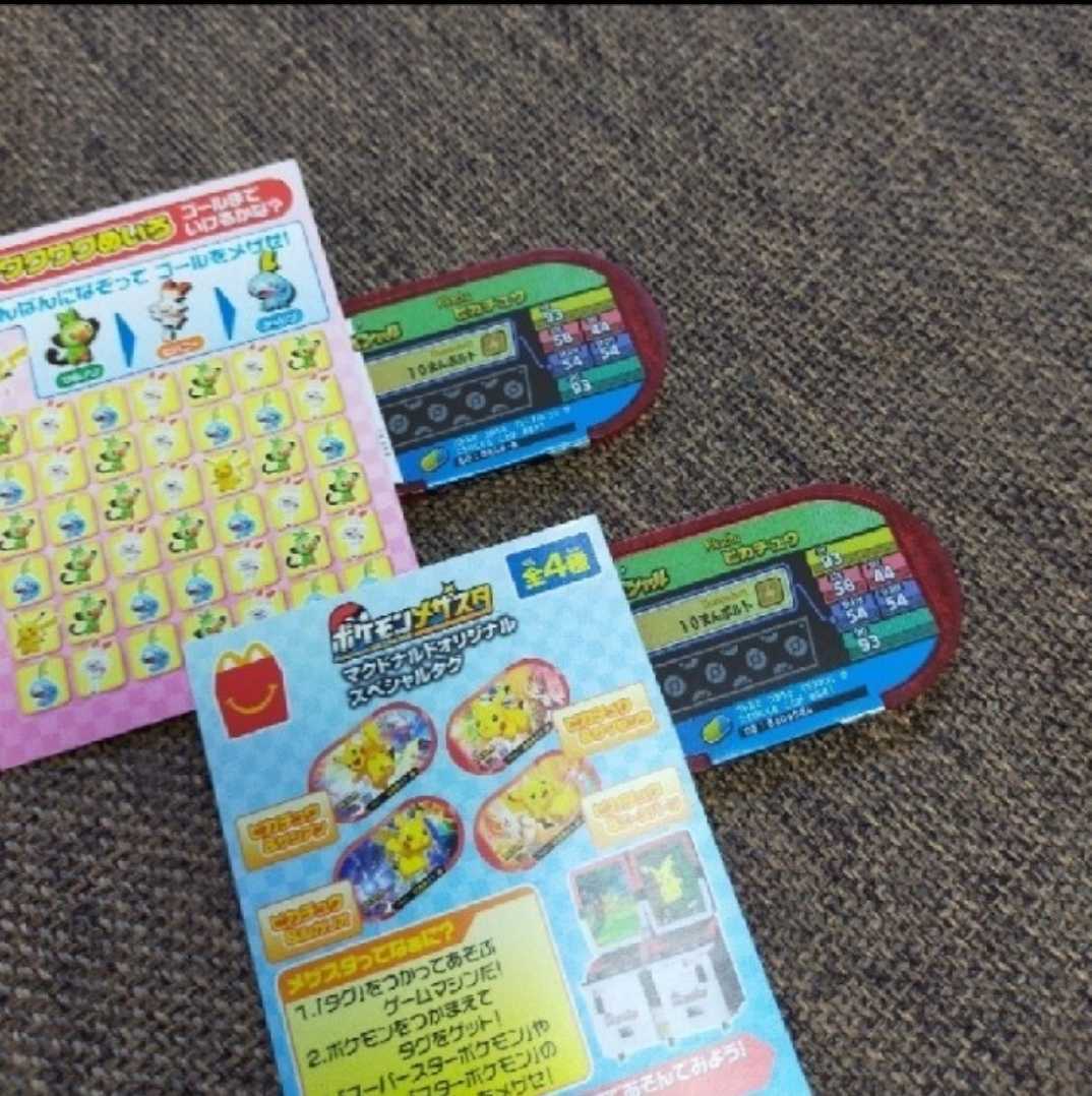 ポケモンメザスタ マック スペシャルタグ ハッピーセット ザシアン エースバーン マクドナルド ポケットモンスター メザスタ その他 売買されたオークション情報 Yahooの商品情報をアーカイブ公開 オークファン Aucfan Com