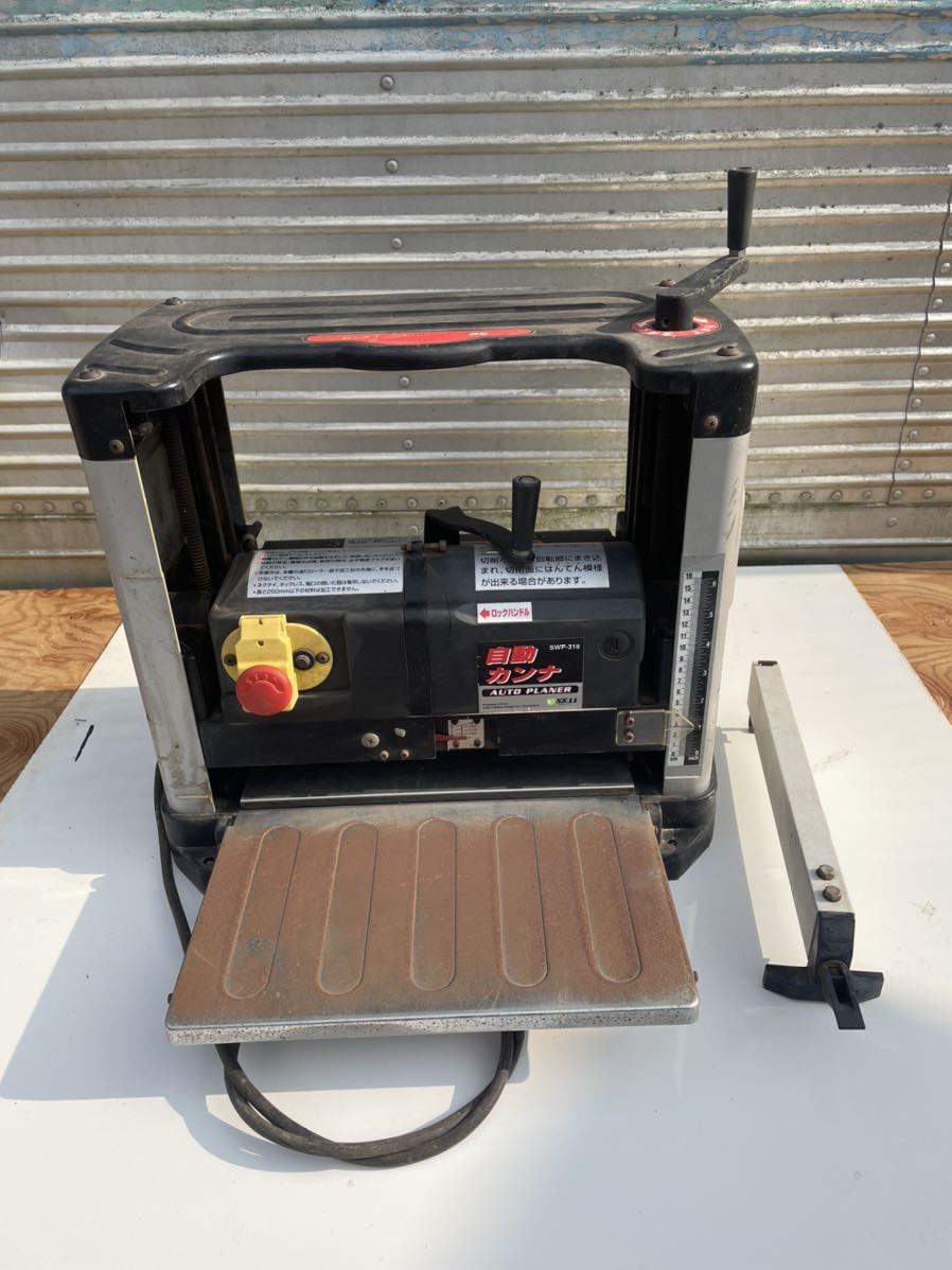 AUTO PLANER 自動カンナ SWP-318 ☆ 電動かんな 最大切削幅318mm 100V 