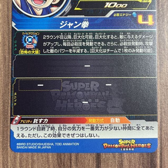 ドラゴンボールヒーローズ GCP-01 孫悟空:少年期 海外版 世界300枚弱