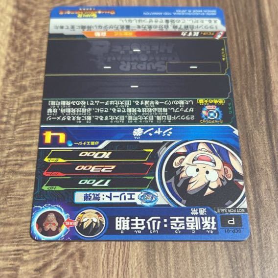 スーパードラゴンボールヒーローズ GCP-01 台湾版 孫悟空 少年期 香港版 SDBH『GCP-SEC ベジット』『GCP-01 孫悟空：少年期』をイベント