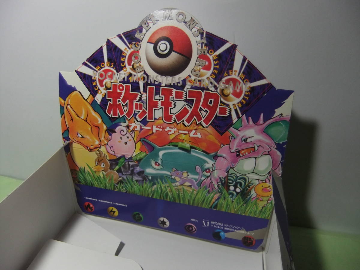 ポケモンカード 第1弾 空箱 箱のみ 旧裏 当時物 ポケットモンスター
