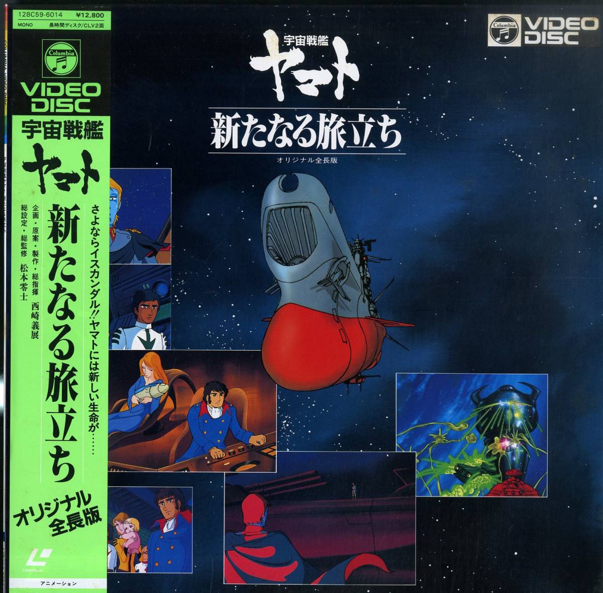 B Ld 宇宙戦艦ヤマト 新たなる旅立ち アニメーション 売買されたオークション情報 Yahooの商品情報をアーカイブ公開 オークファン Aucfan Com