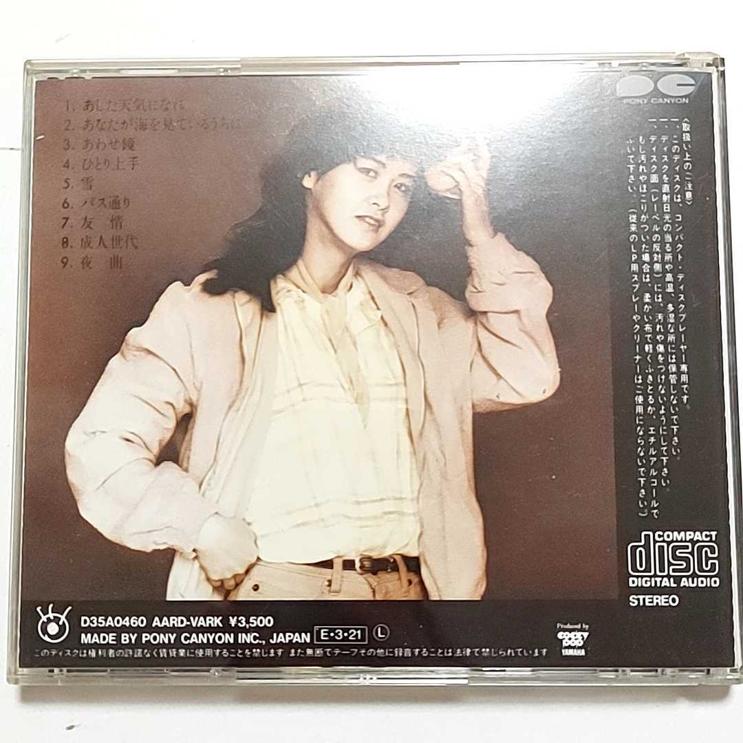 Yahoo!オークション 「中島みゆき ゴールドcd」の落札相場・落札価格