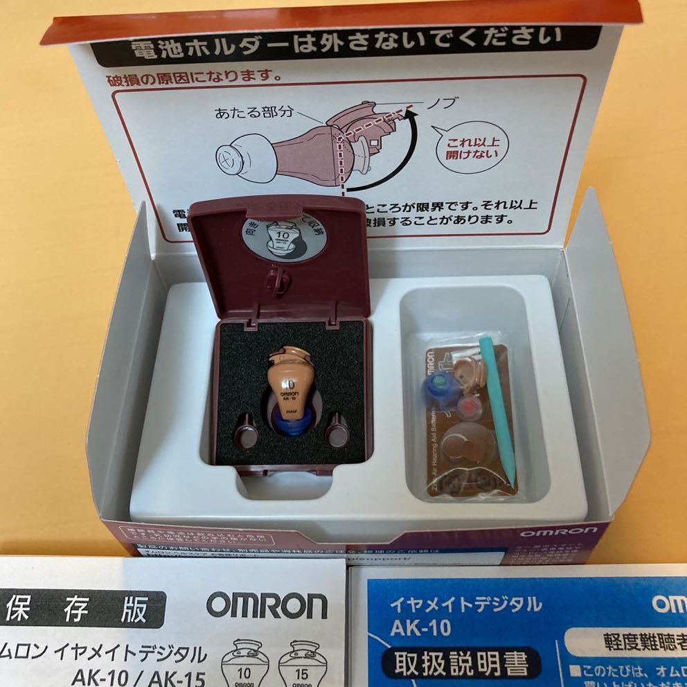 オムロン補聴器　AK－１0 ⑨ ☆未使用　送料無料 OMRON