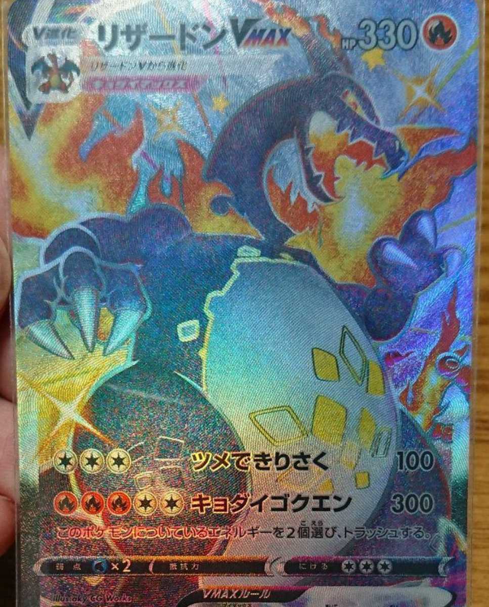ポケモンカード リザードンVMAX SSR プロモ ポケカ 色違い シャイニー