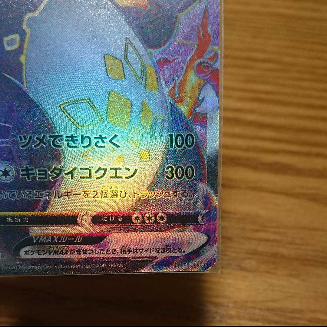 ポケモンカード リザードンVMAX SSR プロモ ポケカ 色違い シャイニー