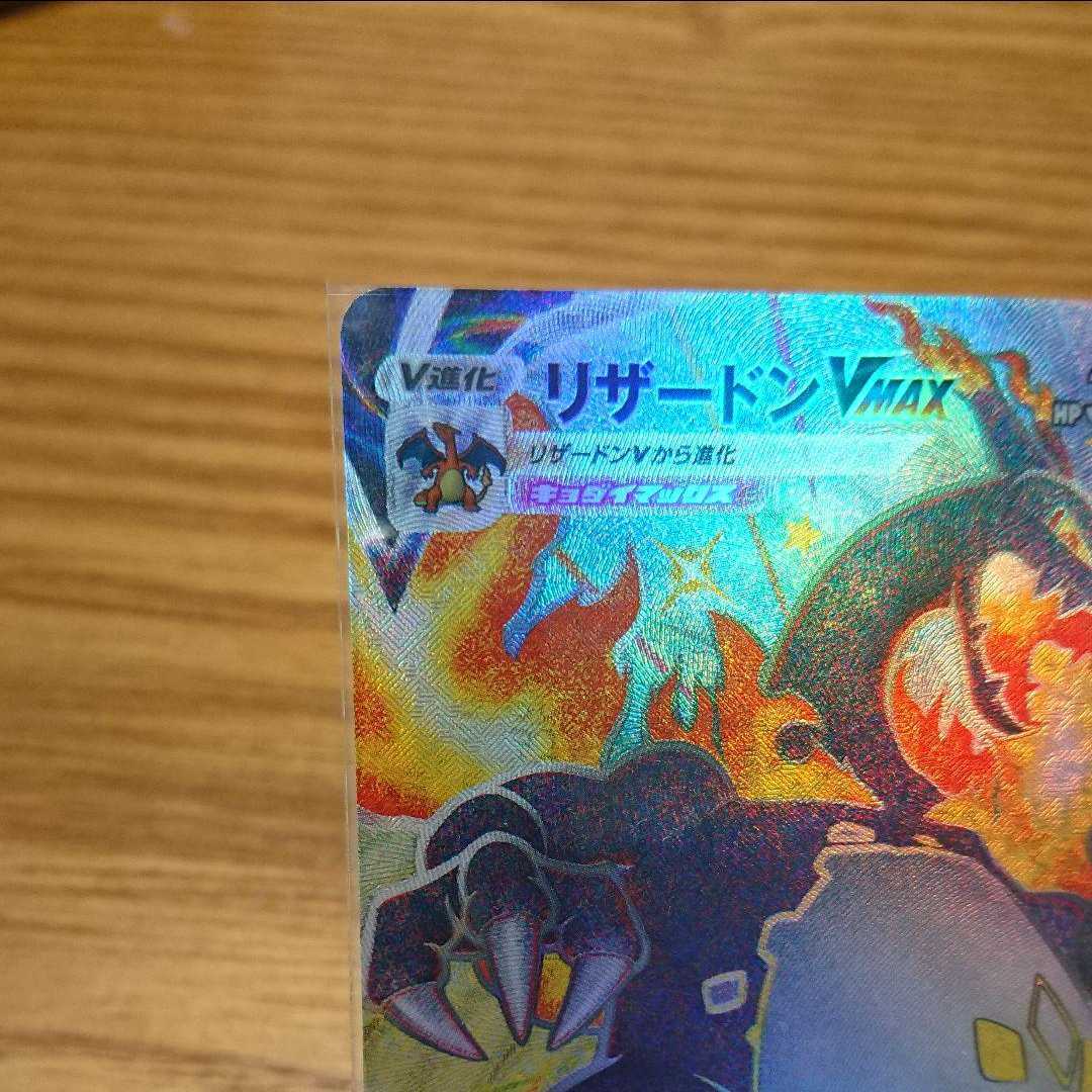 ポケモンカード リザードンVMAX SSR プロモ ポケカ 色違い シャイニー