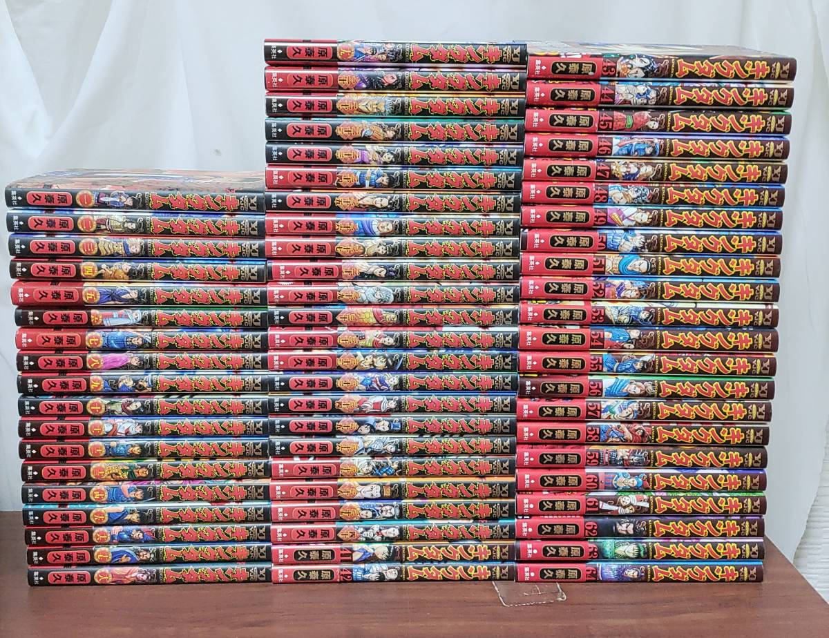 キングダム 1～64巻（最新刊） 原泰久 全巻セット【同梱発送可】 ○○