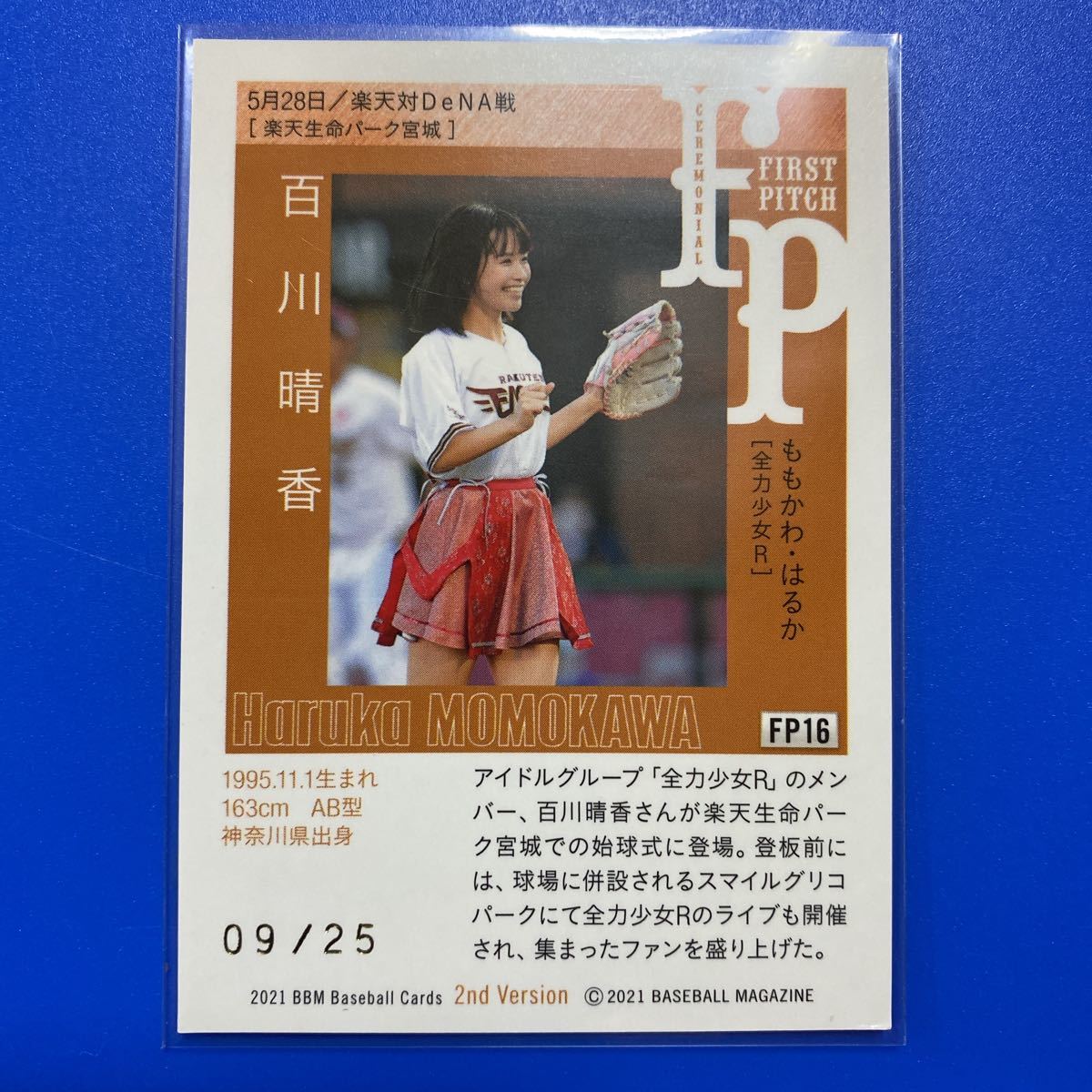 ☆BBM2021☆2nd☆百川晴香☆始球式カード☆直筆サインカード☆／25 ☆