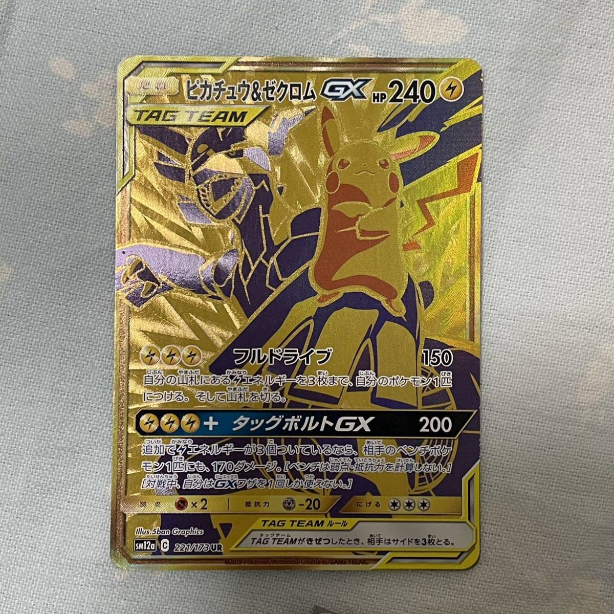 爆買い国産 ヤフオク ピカチュウ ゼクロムgx 221 173 正規店即納 Mcmc Gr