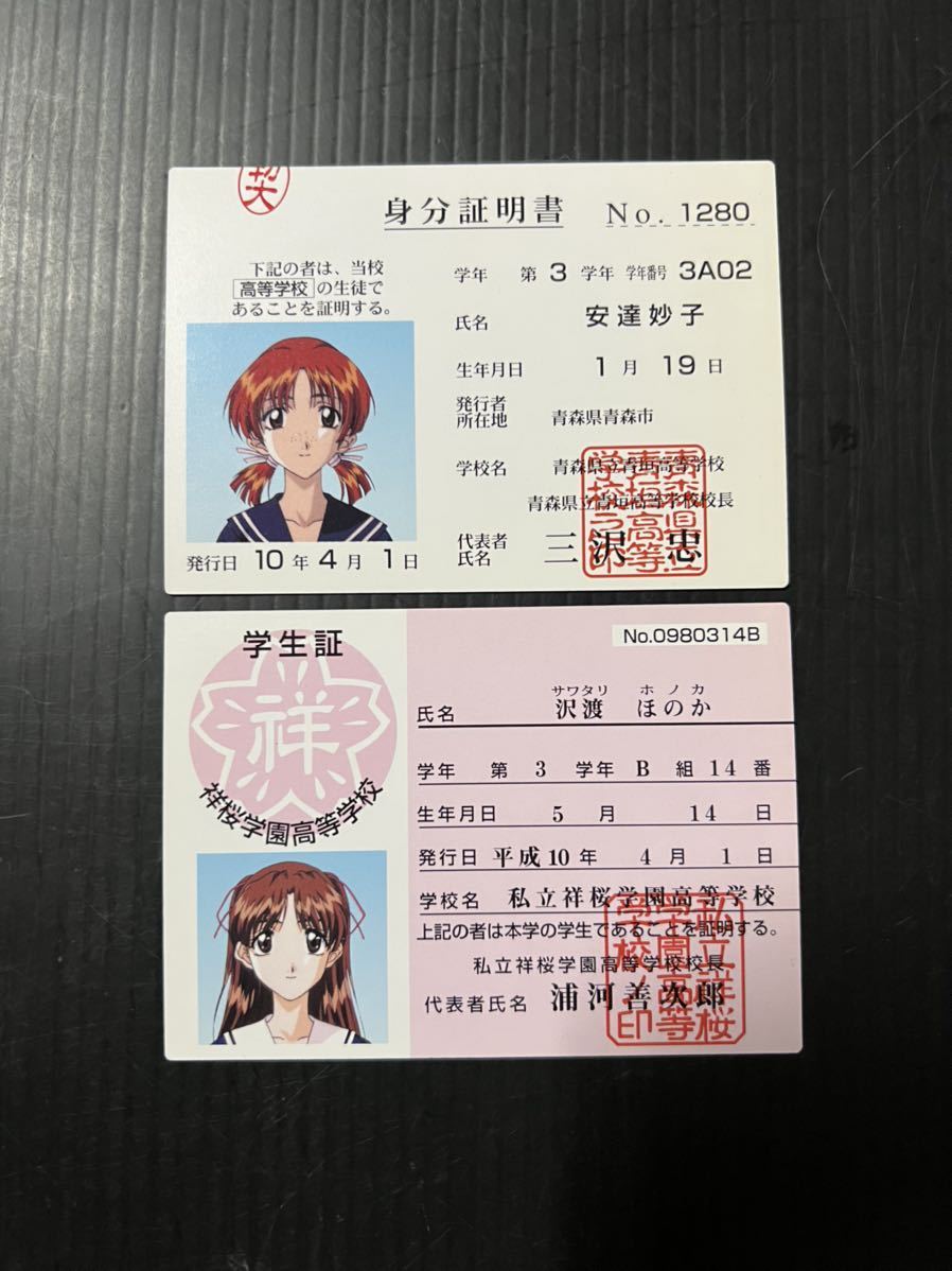 センチメンタルジャーニー 沢渡ほのか 安達妙子 学生証 身分証明書の