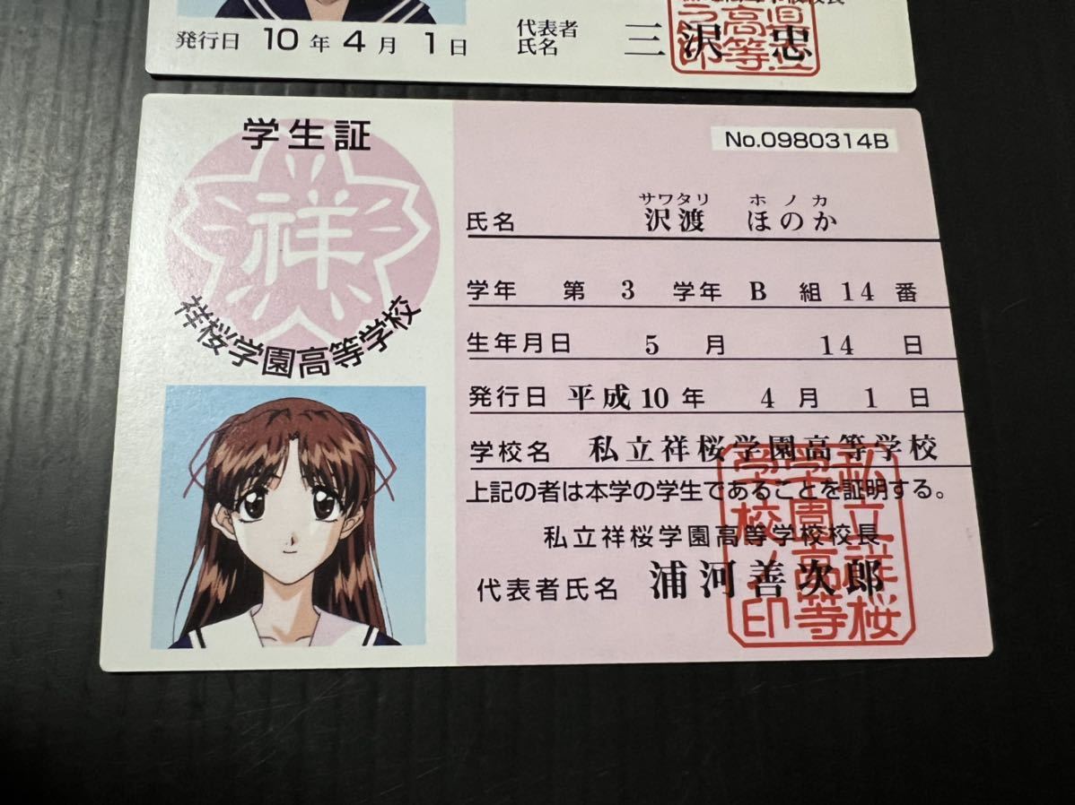 センチメンタルジャーニー 沢渡ほのか 安達妙子 学生証 身分証明書の