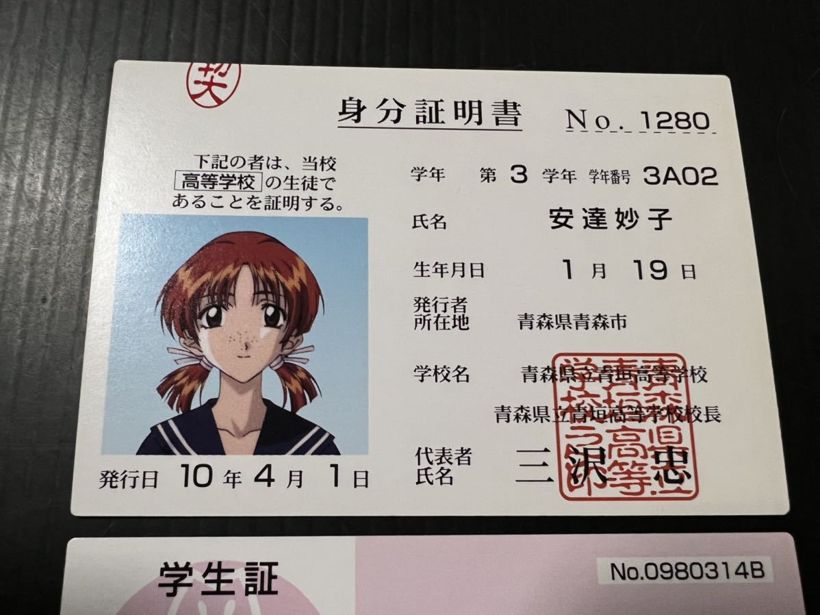 センチメンタルジャーニー 沢渡ほのか 安達妙子 学生証 身分証明書の