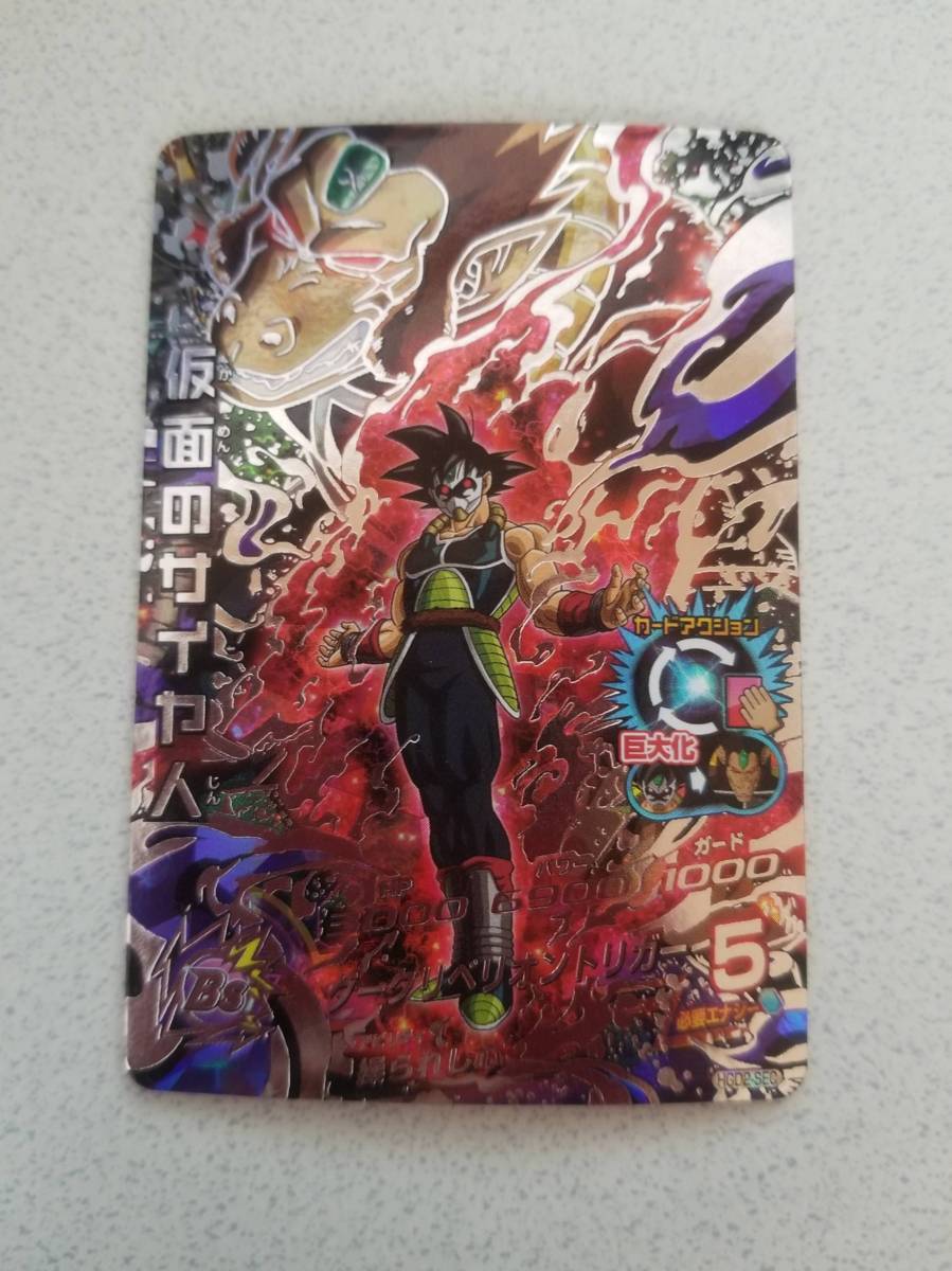 1円開始！スーパードラゴンボールヒーローズ HGD2-SEC 仮面のサイヤ人 