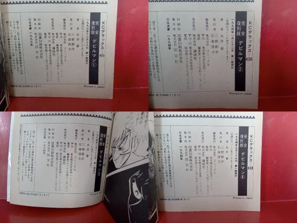全巻初版 デビルマン 完全復刻版 1 5巻 新デビルマン 6冊セット 永井豪 少年 売買されたオークション情報 Yahooの商品情報をアーカイブ公開 オークファン Aucfan Com