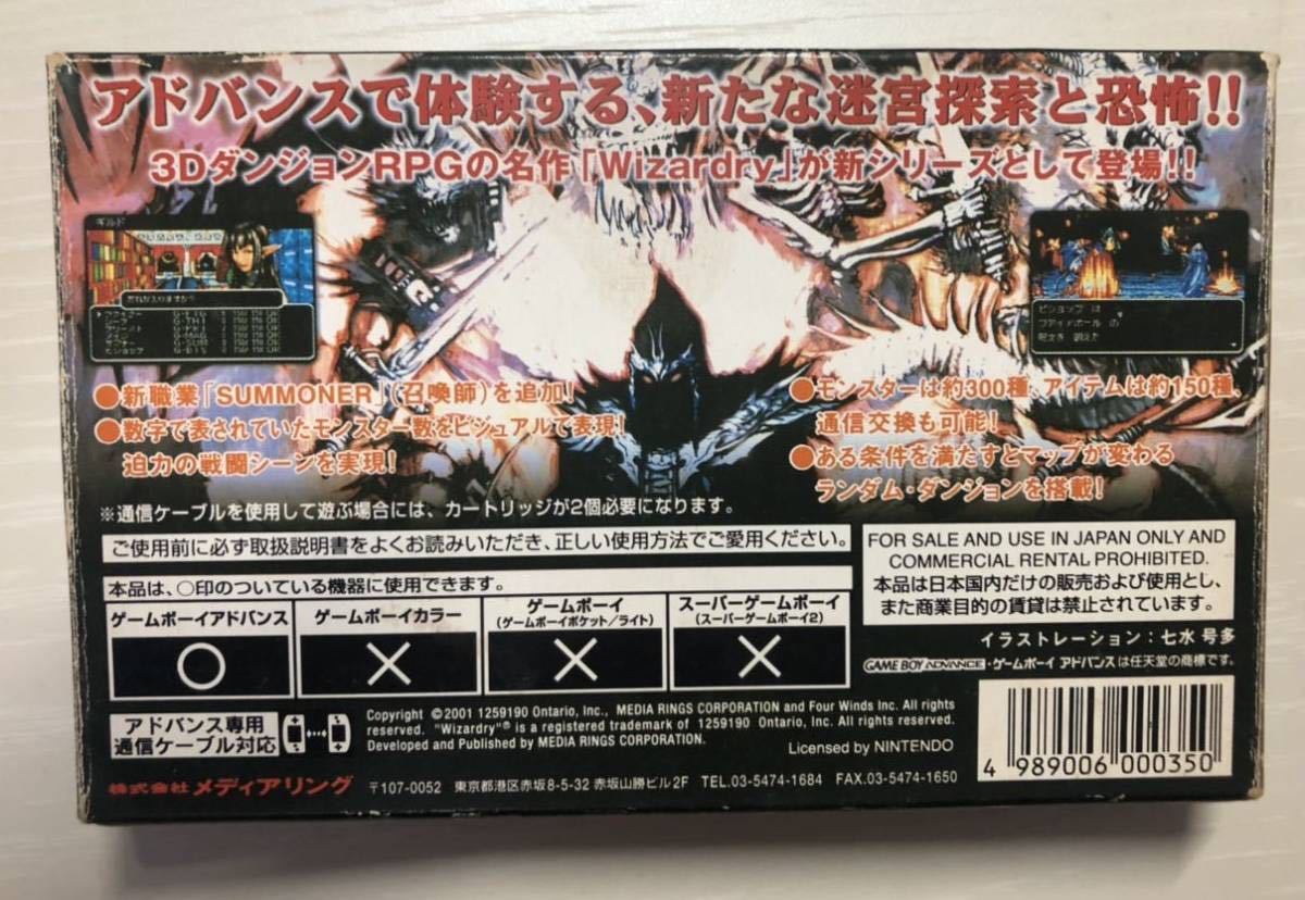希少ソフト 箱説付き 1円〜】ウィザードリィ サマナー GBA  