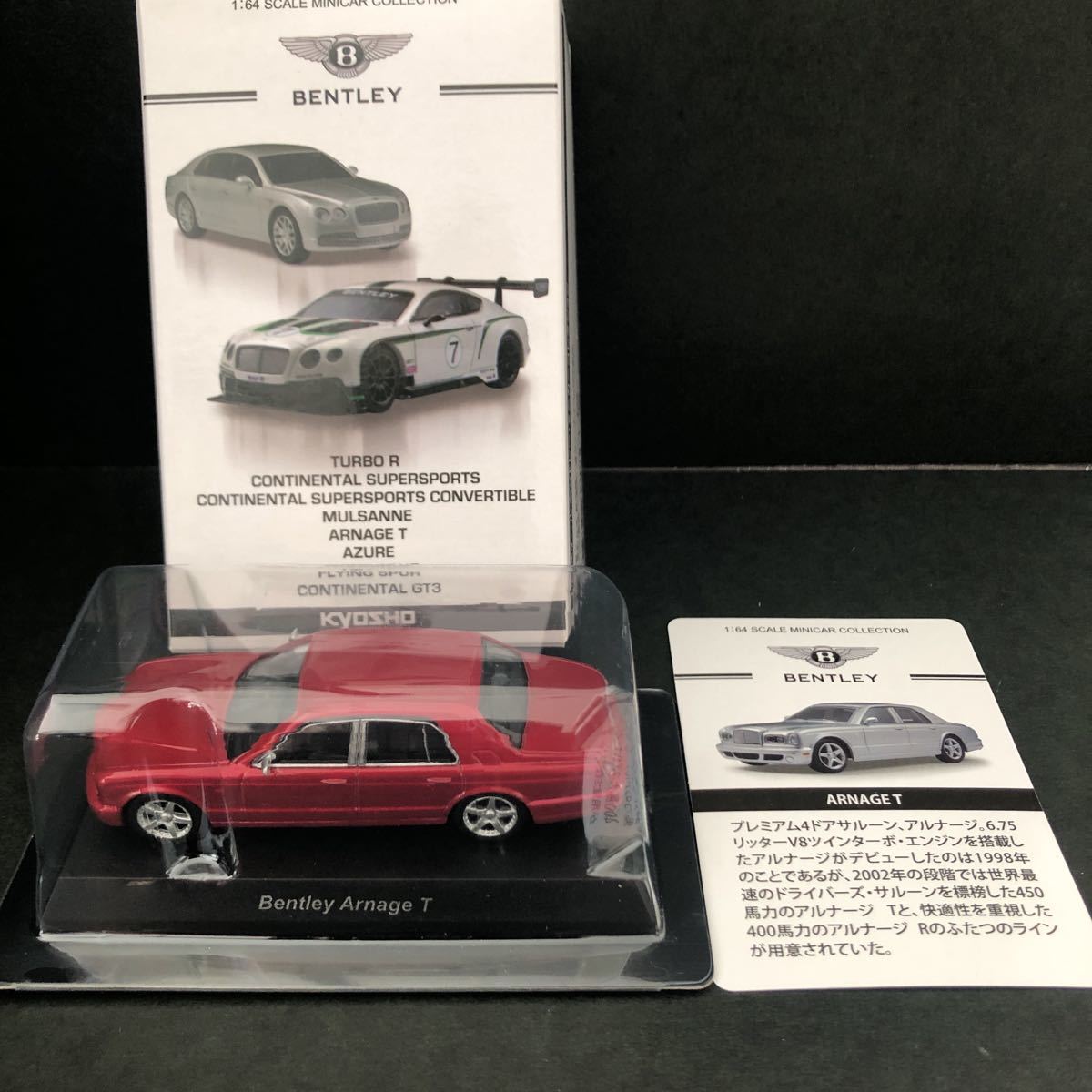 995 【改】色塗替え 京商 1/64 ベントレー ミニカーコレクション