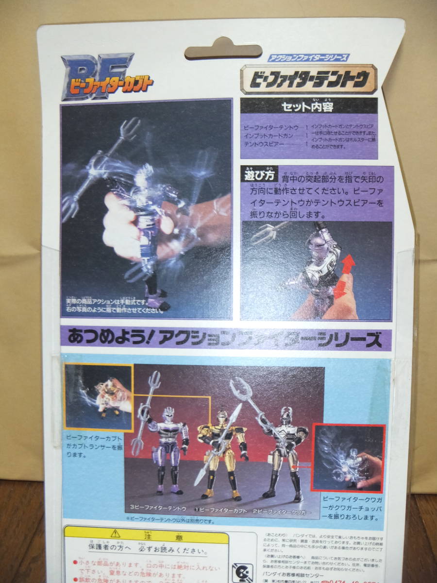 ビーファイターテントウ アクションファイター3 未開封品 カブト 