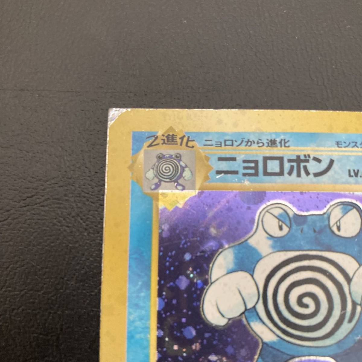 2/27 ポケモンカード 裁断ミス？ 旧裏面 ニョロボン Pokemon Cards Cut Miss Base Japanese