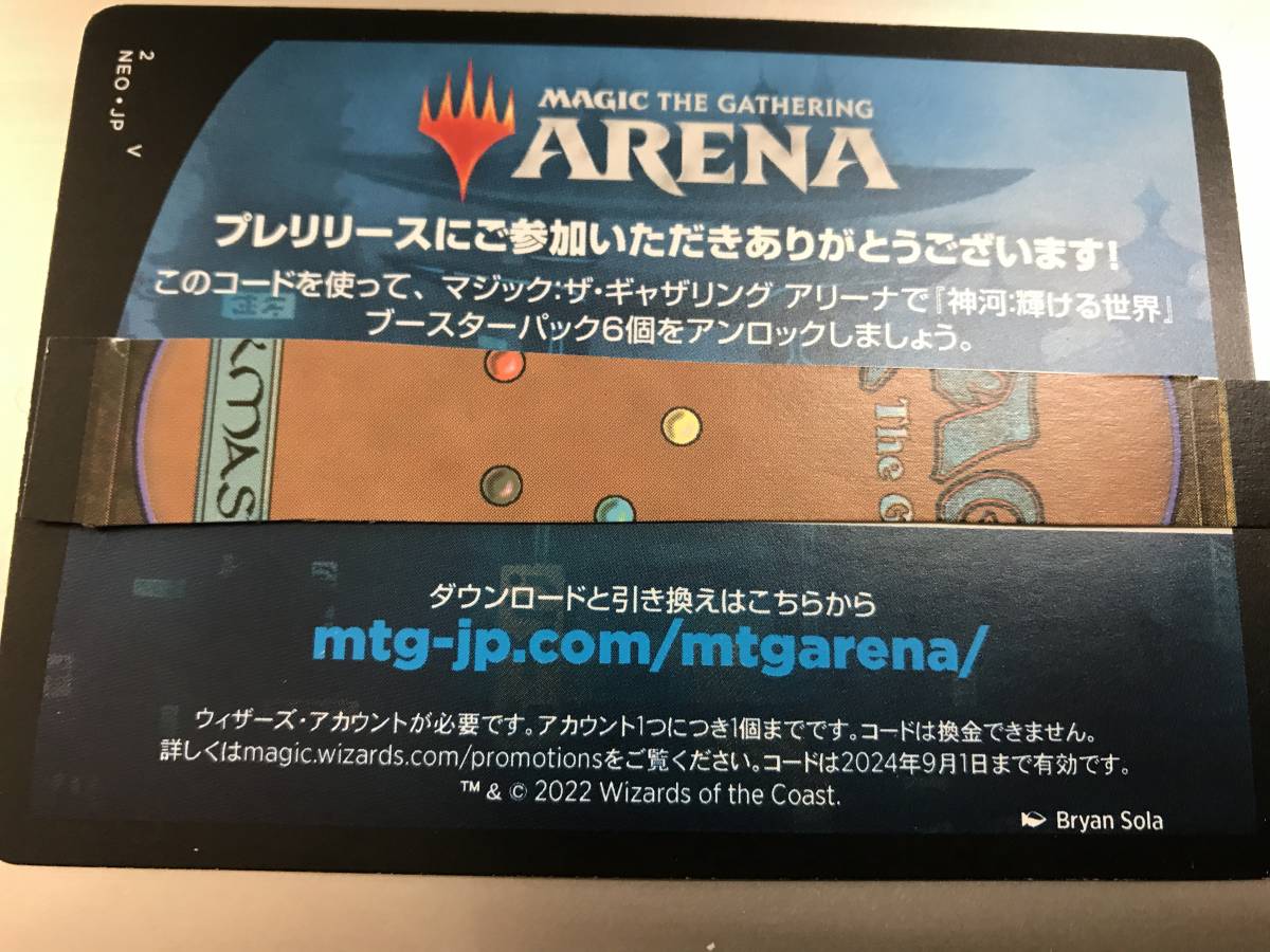マジックザギャザリング Mtgアリーナarena プレリリース 神河 輝ける世界 ブースターパック 6パック入手コード デジタルコード シングルカード 売買されたオークション情報 Yahooの商品情報をアーカイブ公開 オークファン Aucfan Com