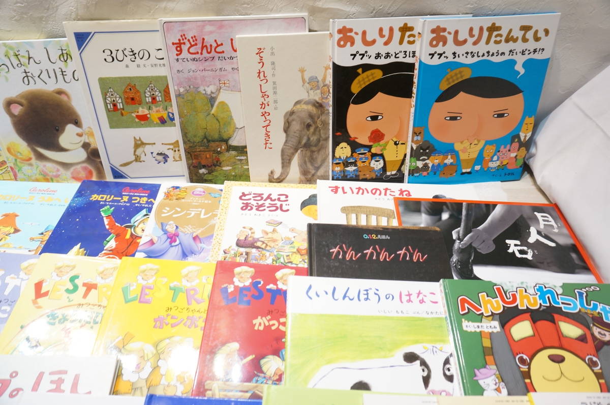 E150A】超大量！絵本 まとめて 53冊セット おしりたんてい/ぐりとぐら 