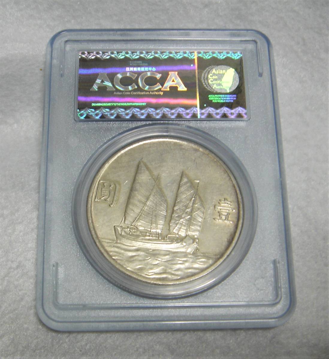 中華民国 1934年(中華民国23年) 孫文壱圓銀貨 ACCA -AU Details