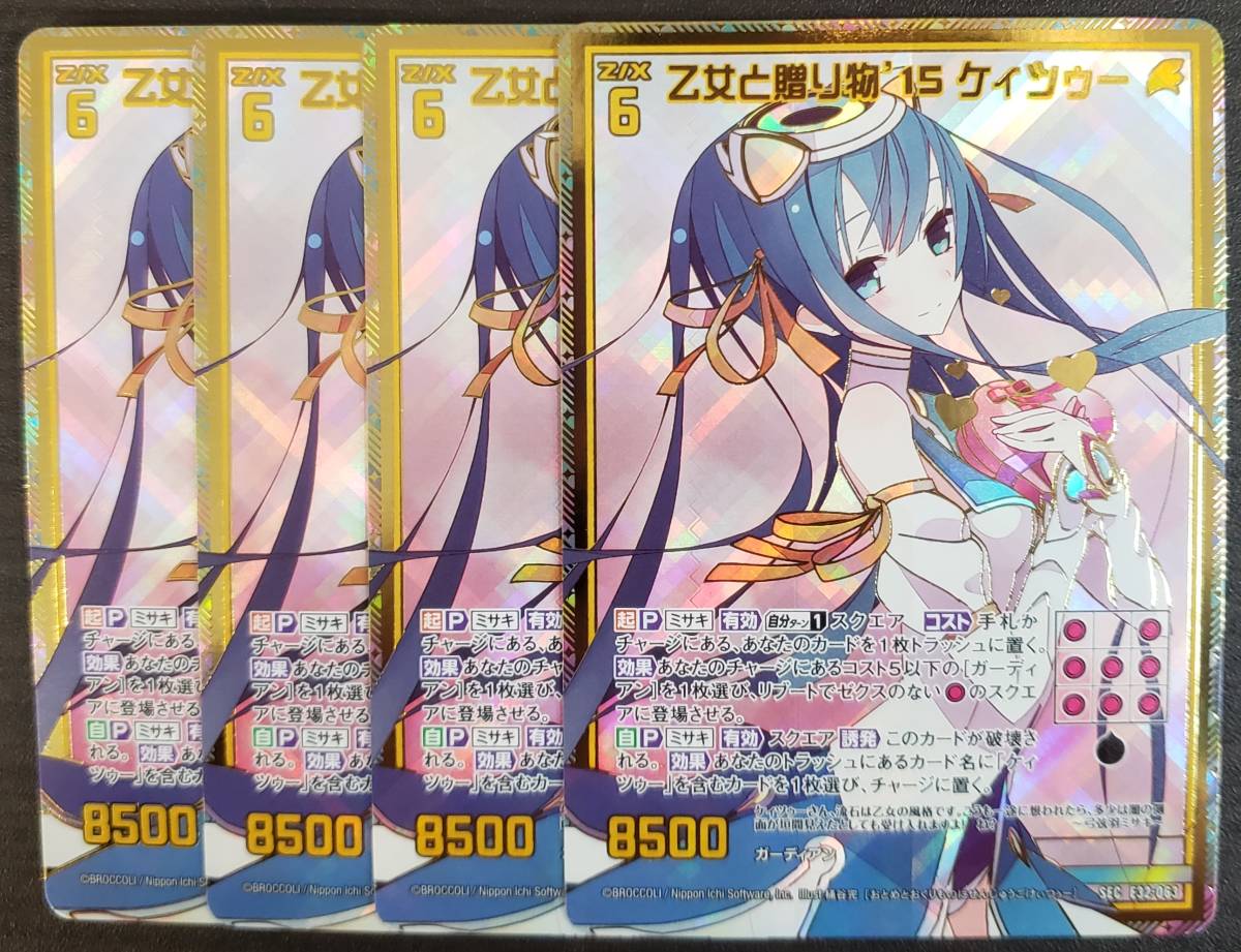 Z/X//ゼクス//E32//ゼクスターズ・クロニクル//SEC//シークレット//乙女と