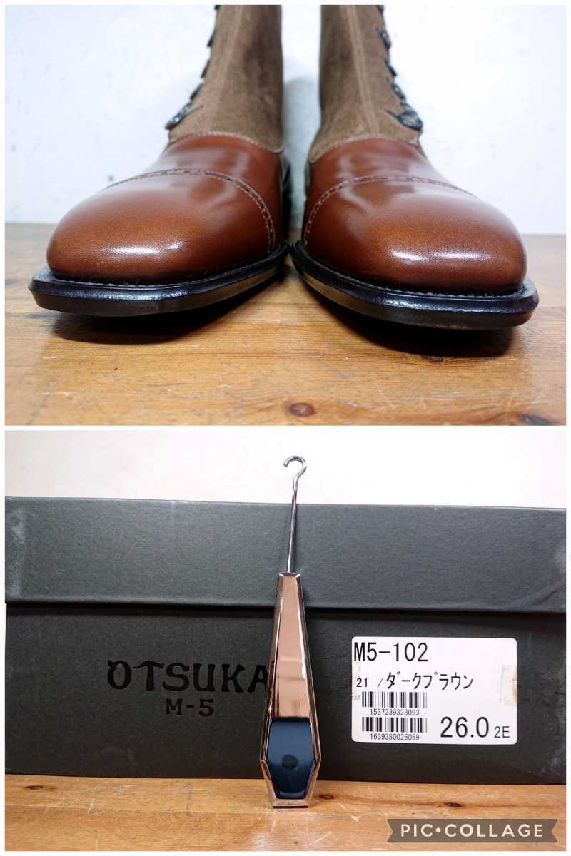大塚製靴 OTSUKA M-5 M5-102 ボタンブーツ ブラック 8.5 メンズ