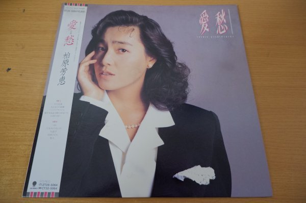 新作登場，正規品 N5-159＜帯付LP/美盤＞柏原芳恵 / 愛愁(か行)｜売買されたオークション情報、yahooの商品情報をアーカイブ公開 - オークファン か行