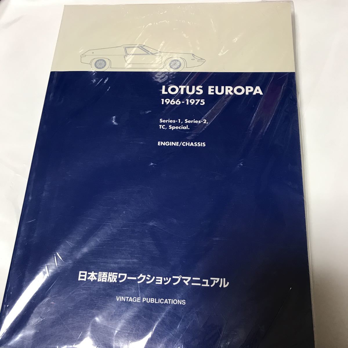 Lotus Europa ワークショップマニュアル　ロータス　ヨーロッパ Lotus Europa ワークショップマニュアル ロータス ヨーロッパ 【公式通販】