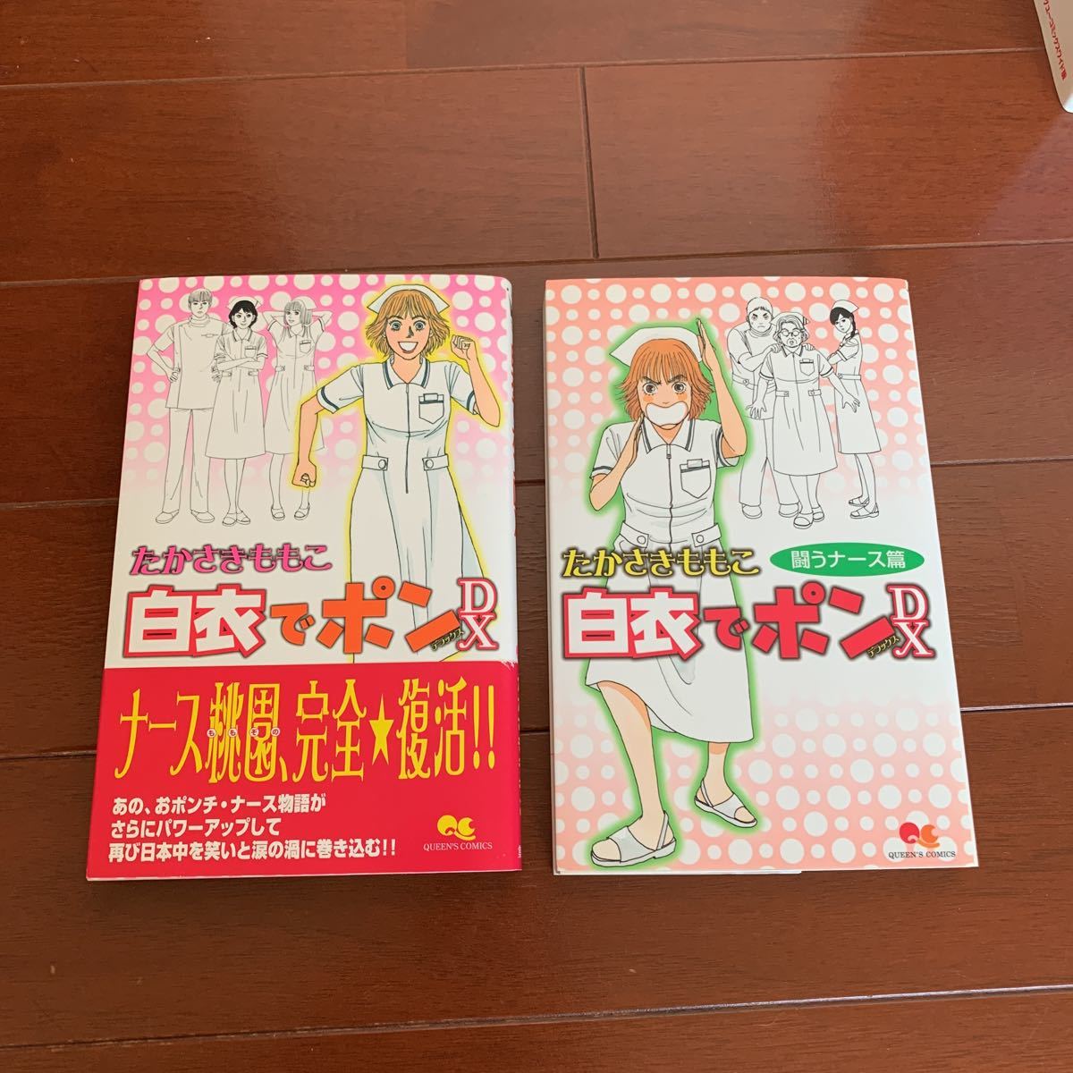 白衣でポン1巻〜11巻（全巻セット ）＋白衣でポンDX 1・2巻を付け  