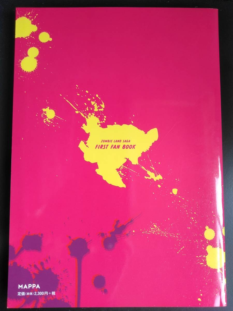 ゾンビランドサガ【FIRST FAN BOOK】MAPPA☆キャラクター☆イラスト