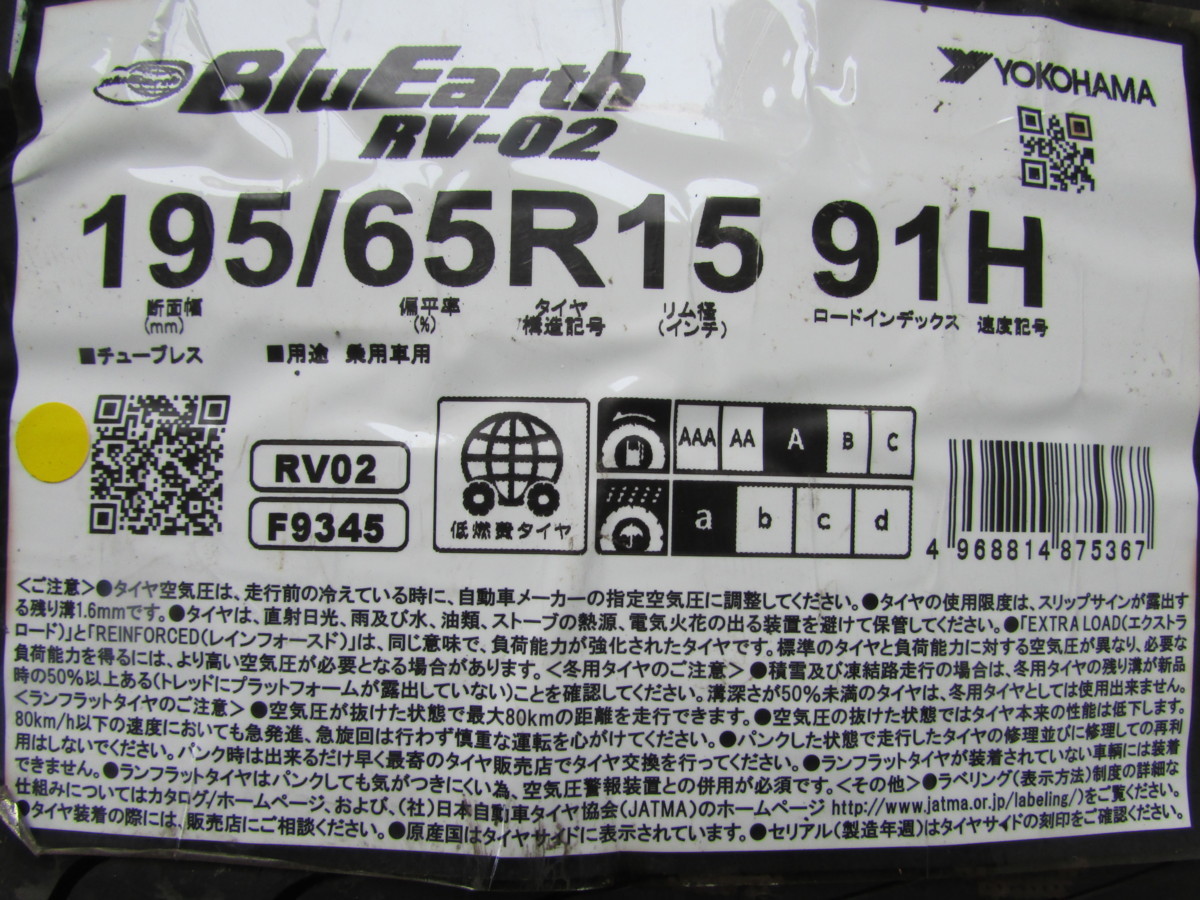 豊富な，格安 195/65R15 ヨコハマタイヤ BluEarth RV02 4本セット ブルーアース 夏タイヤ(ヨコハマタイヤ)｜売買されたオークション情報、yahooの商品情報をアーカイブ公開 - オークファン 15インチ