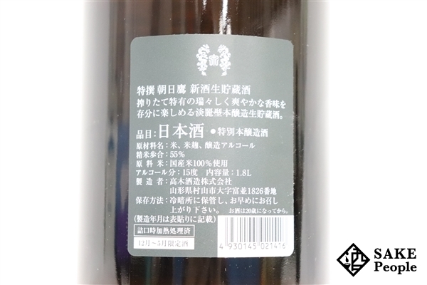 朝日鷹 1800ml 特撰 本醸造 15度 生貯蔵酒 高木酒造 天泉