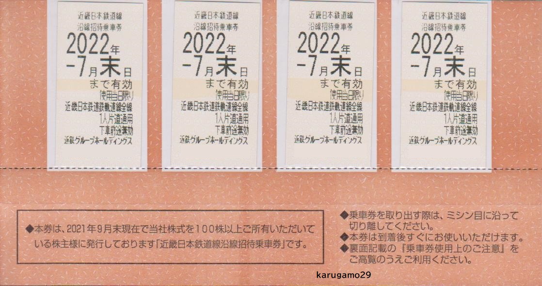 【本物保証，格安】 近鉄 株主優待乗車券4枚 ご優待券１冊 あり(優待券、割引券)｜売買されたオークション情報、yahooの商品情報をアーカイブ公開 - オークファン 優待券、割引券