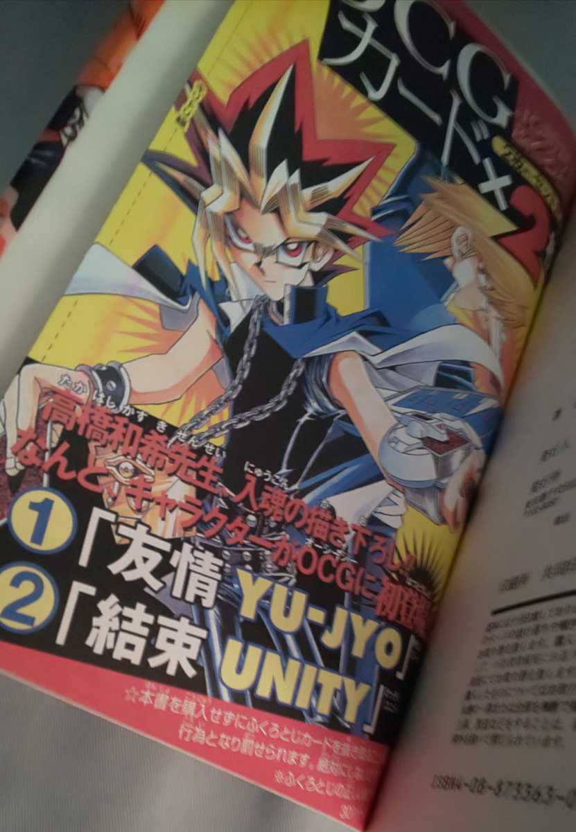 キャラクターズガイドブック 真理の福音 遊戯王 高橋和希 遊・戯・王