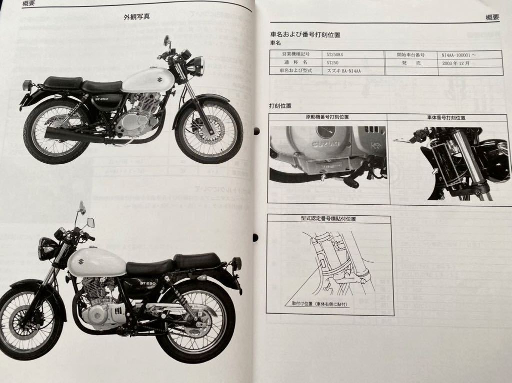 スズキ サービスマニュアル ST250 バイク ST250Eタイプ 中古 正規