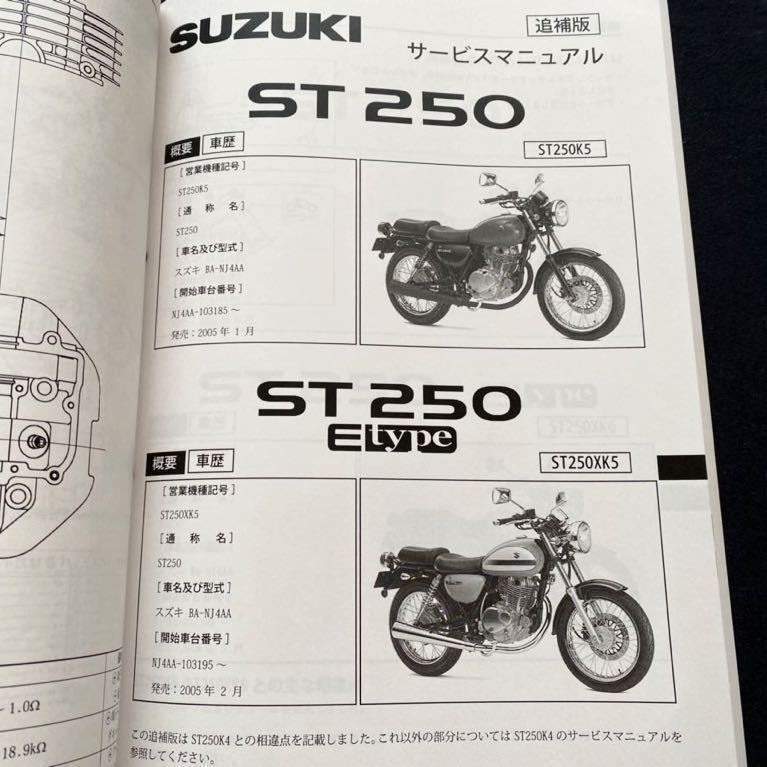 SUZUKI サービスマニュアル ST250K4 BA-NJ4AA 【公式通販】