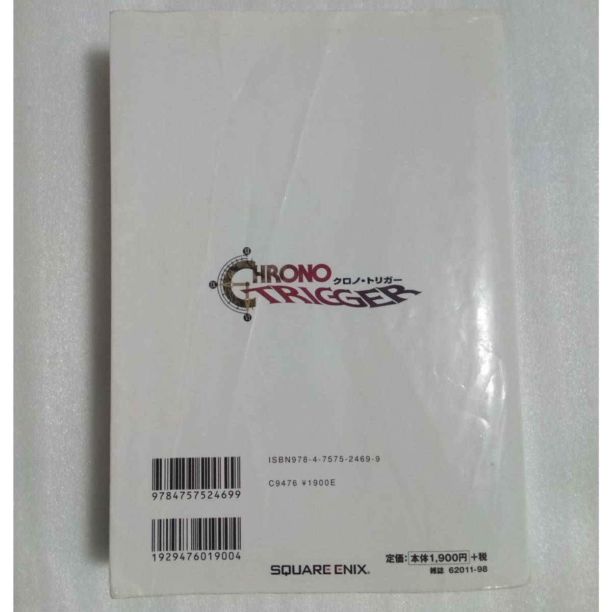 クロノトリガー アルティマニア /CHRONO TRIGGER ULTIMANIA 
