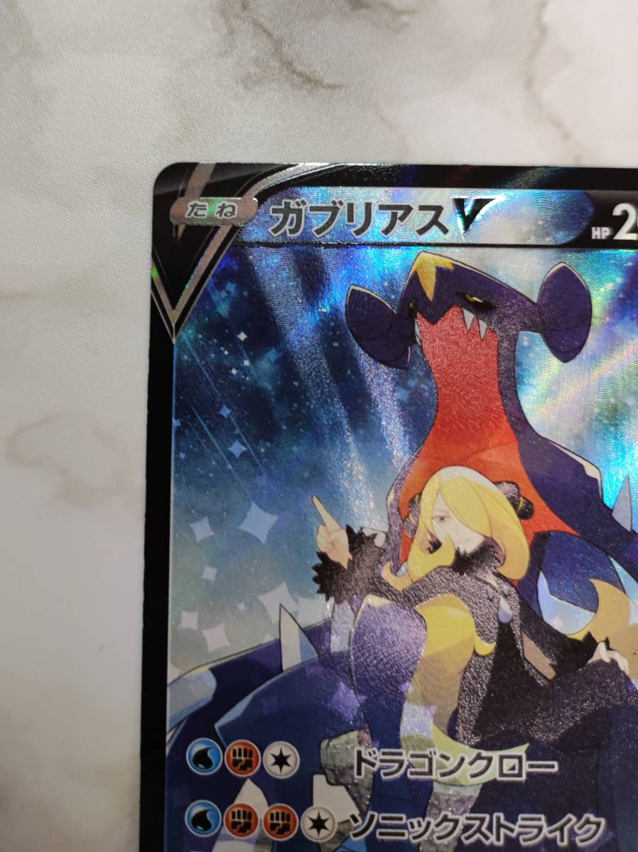 ポケモンカード ガブリアスV CSR 未使用 シロナ バトルリージョン 