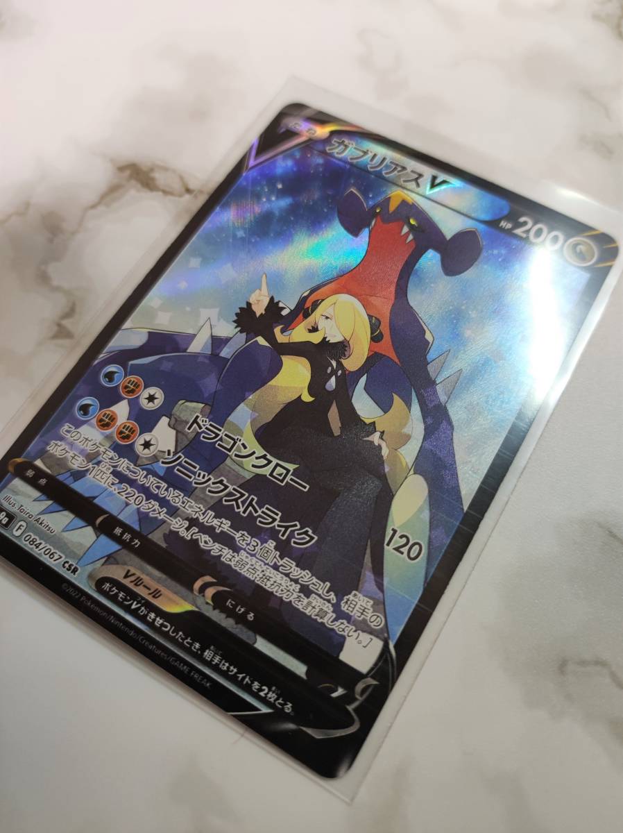 ポケモンカード ガブリアスV CSR 未使用 シロナ バトルリージョン 