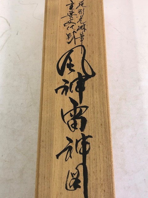 尾形光琳 重要文化財 風神雷神図 C○6026○掛け軸 一対 EA番 シルク