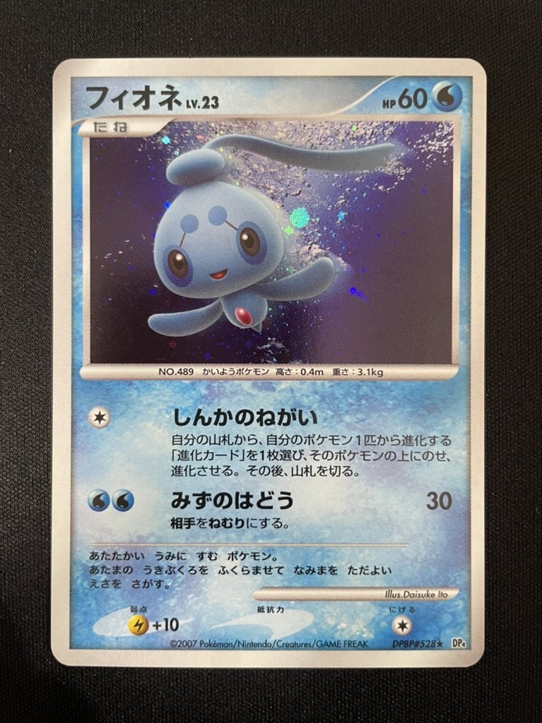 ポケモンカード ポケカ フィオネ Dpbp 528 Dp 夜明けの疾走 ポケモンカードゲームdp 売買されたオークション情報 Yahooの商品情報をアーカイブ公開 オークファン Aucfan Com