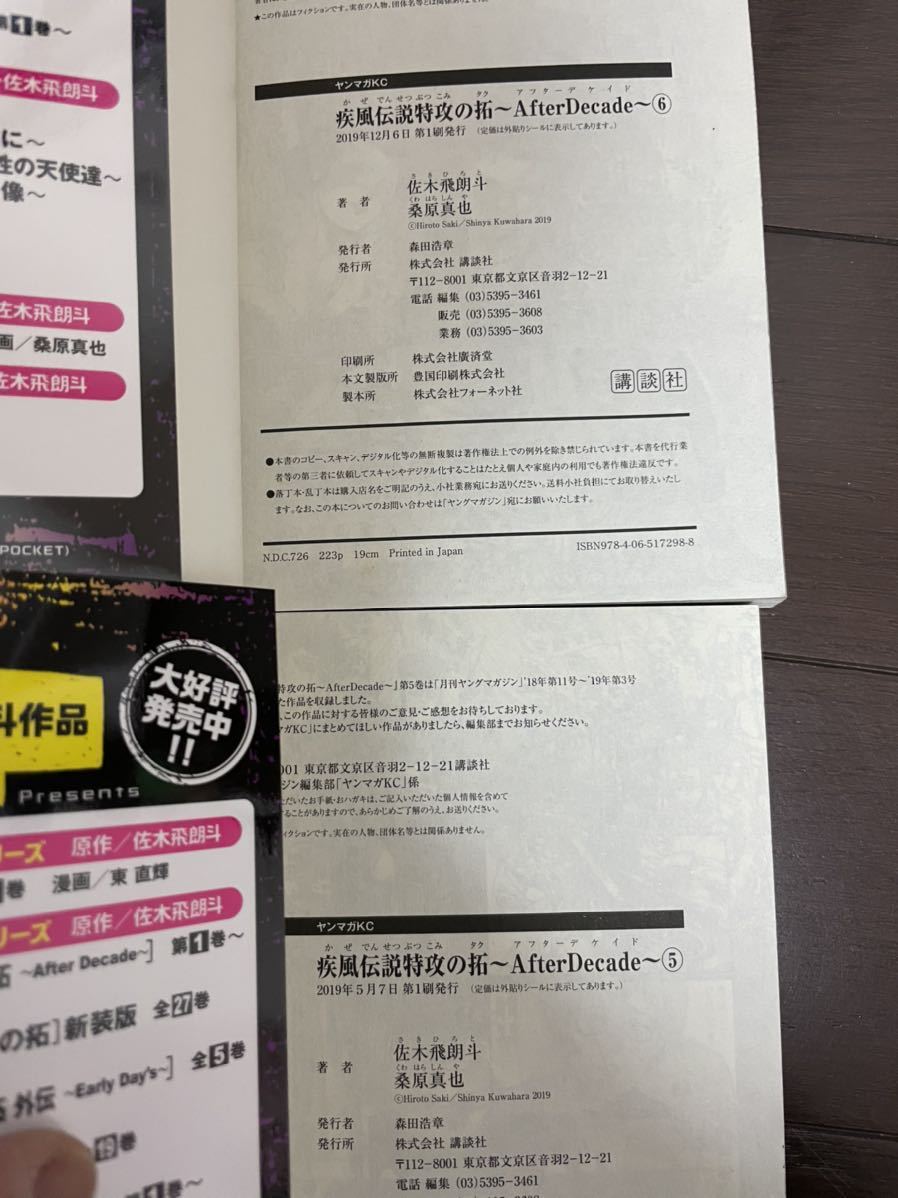 疾風伝説 特攻の拓 After Decade 1 8巻 全巻第一刷 初版 桑原真也 武丸 鰐淵 全巻セット 売買されたオークション情報 Yahooの商品情報をアーカイブ公開 オークファン Aucfan Com