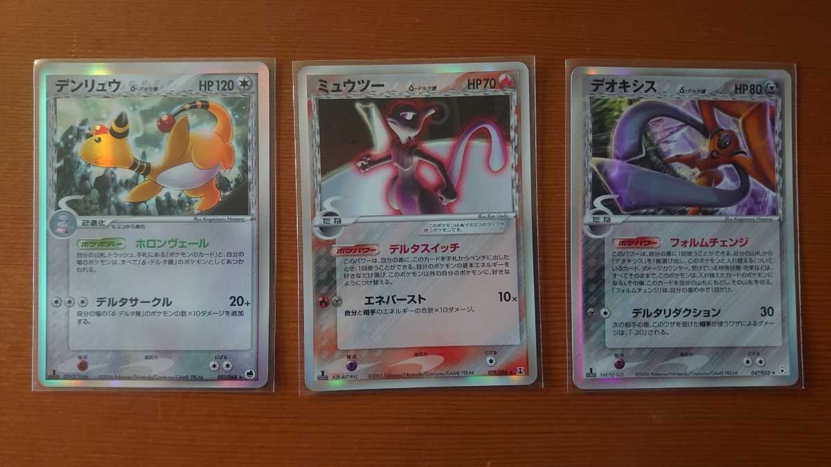 ポケモンカード デルタ δ ホロンの研究塔 ミュウツー ホロンの幻影 